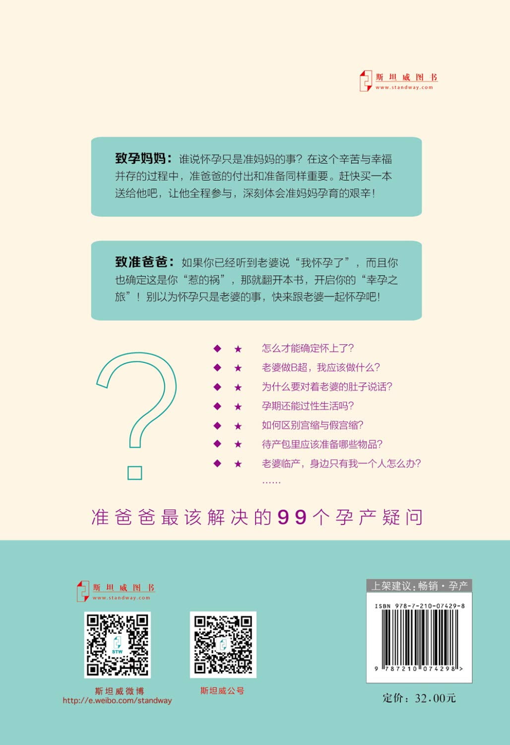 跟老婆一起怀孕：写给准爸爸的孕期指导书 Paperback – September 1, 2015