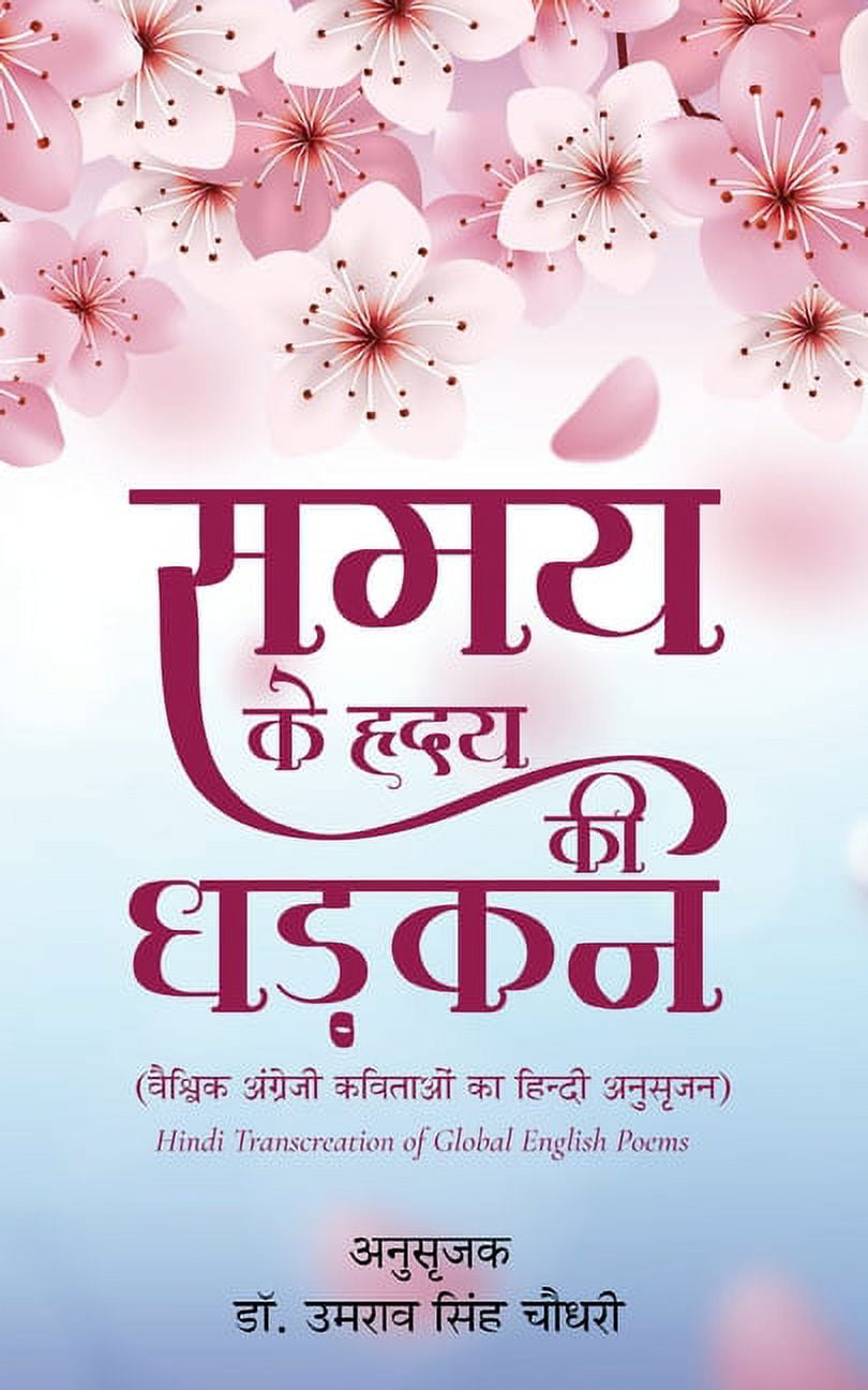 Samay Ke Hriday Ki Dhadkan (Paperback)