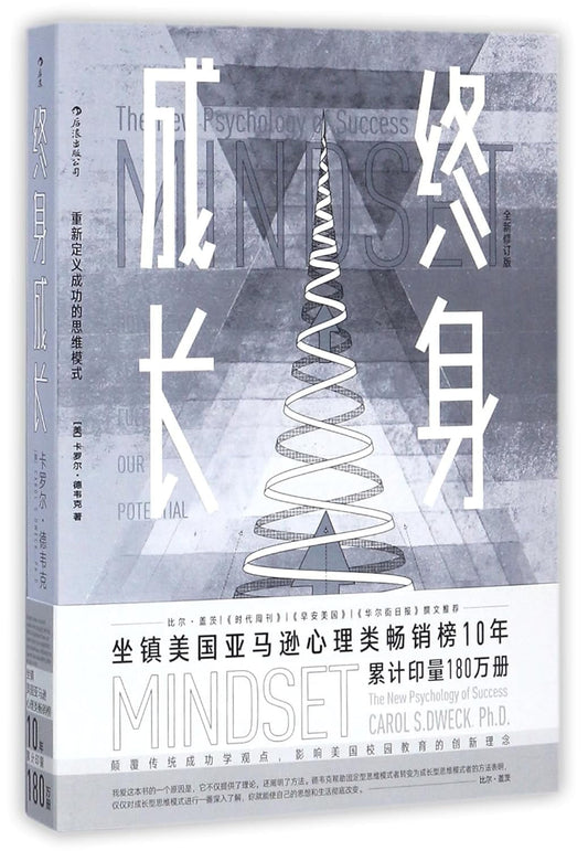 Mindset: The New Psychology of Success (Chinese Edition) Paperback – November 1, 2017